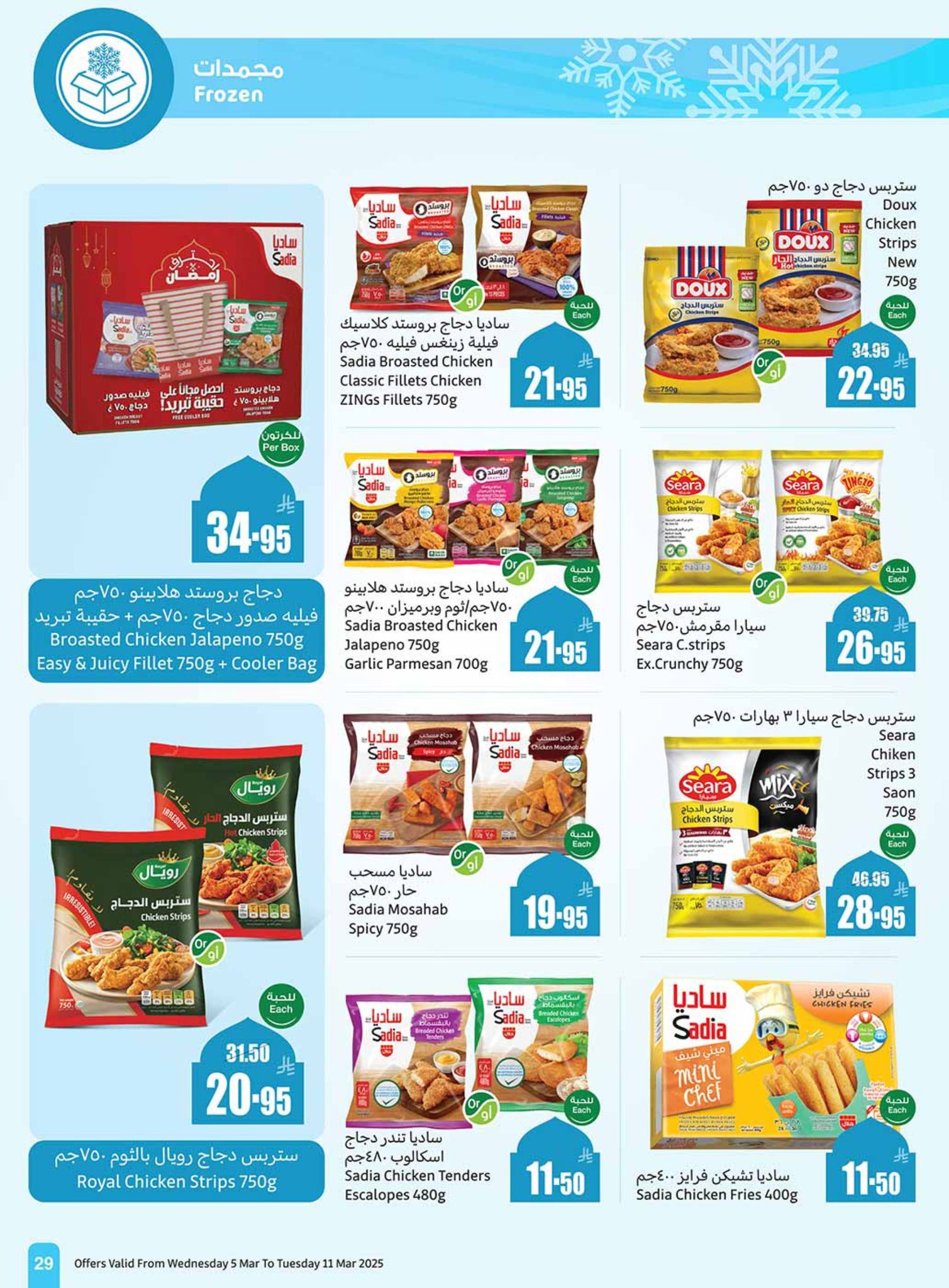 abdullah-alothaim-markets offers from 5mar to 11mar 2025 عروض أسواق عبد الله العثيم من 5 مارس حتى 11 مارس 2025 صفحة رقم 28